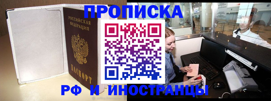 временная регистрация купить в Сургуте