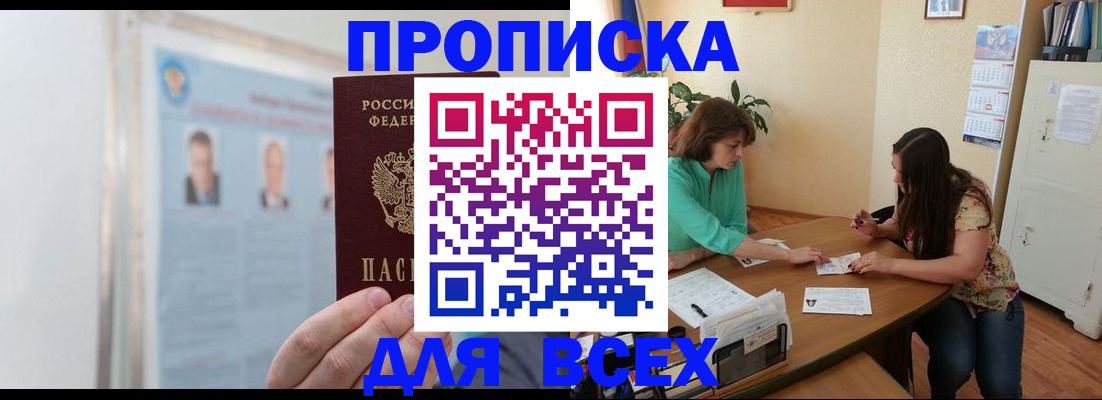 временная регистрация для всех в Сургуте