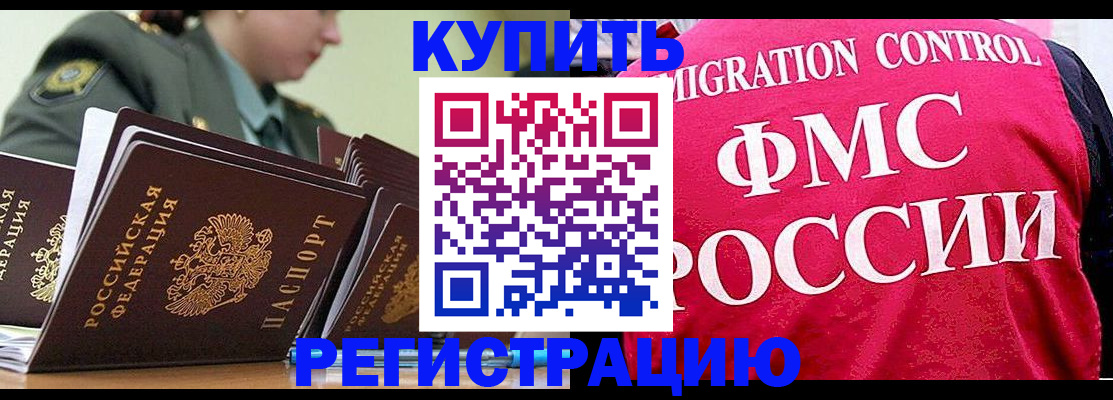 прописка гарантия в Сургуте