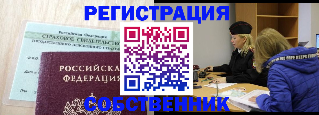 временная регистрация для школы в Сургуте